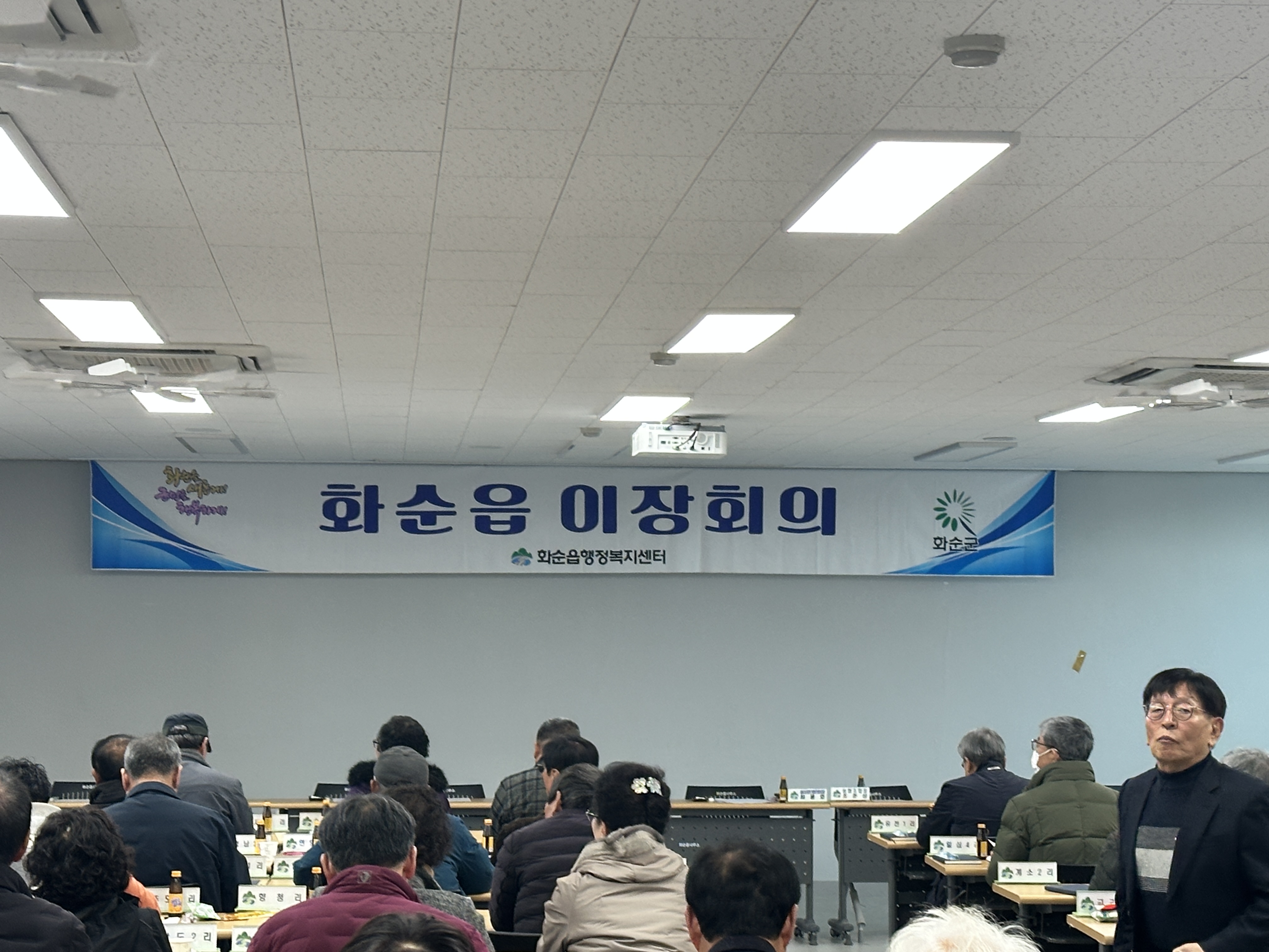 화순읍 이장회의 참석