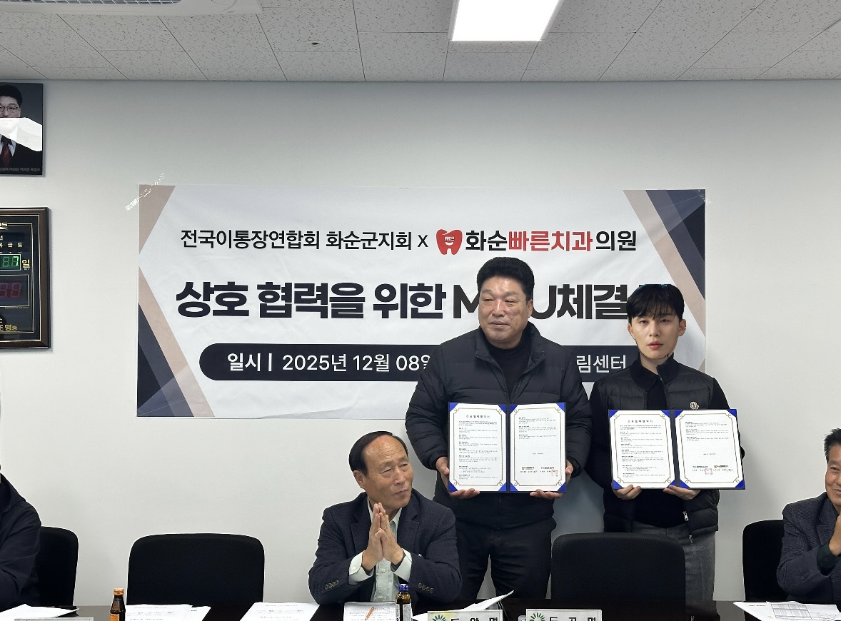 화순빠른치과 X 전국이.통장연합회 화순군지회 MOU 협약 체결