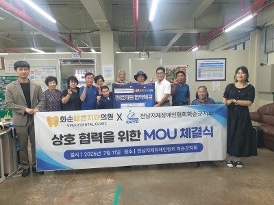 (사)전남지체장애인협회 화순군지회 MOU 협약 체결