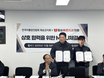 화순빠른치과 X 전국이.통장연합회 화순군지회 MOU 협약 체결
