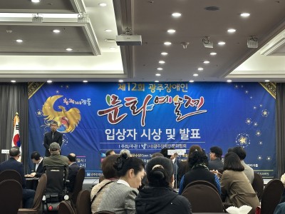 제12회 광주장애인 문화예술제 참석