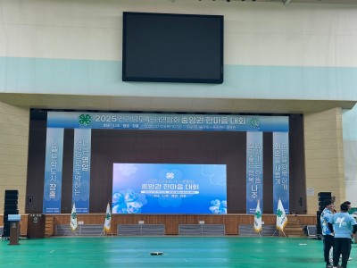 전라남도 청년 4-H회 중앙권 한마음 체육대회 후원 활동